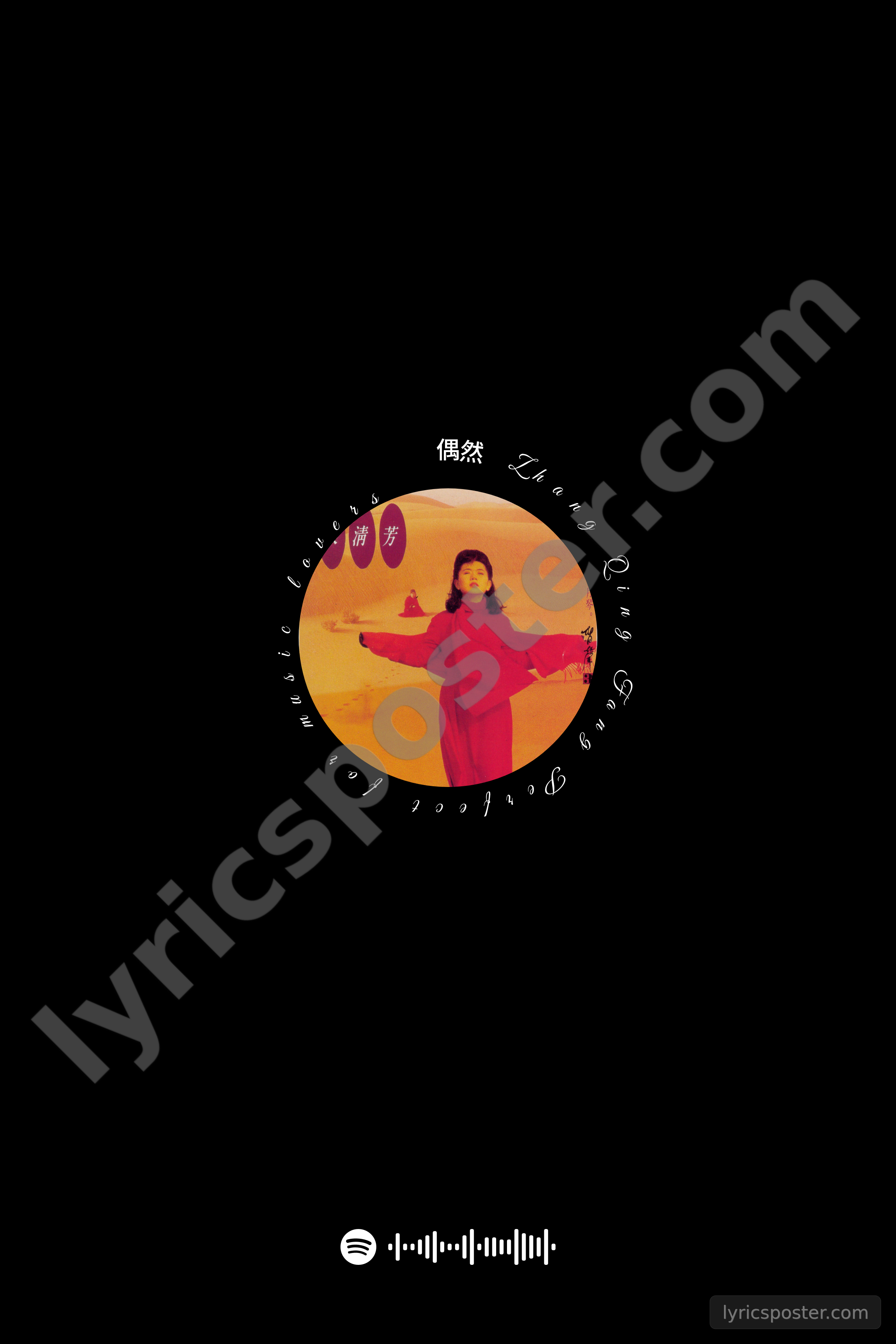 偶然 Lyrics Poster