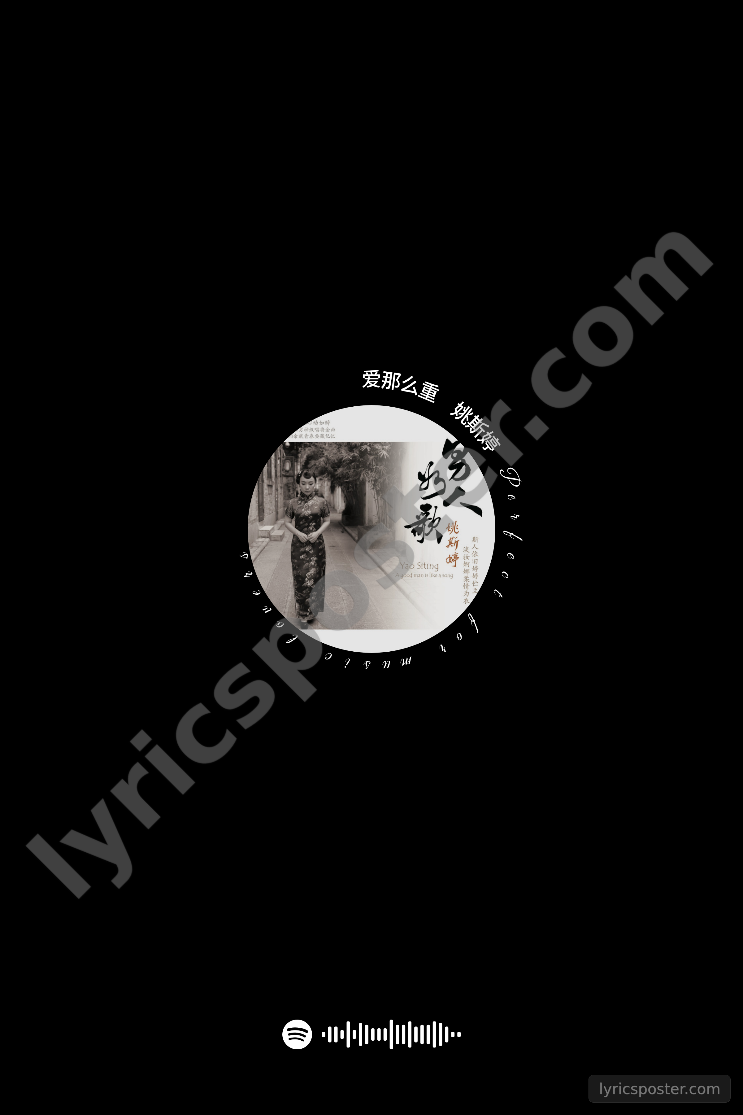 爱那么重 Lyrics Poster